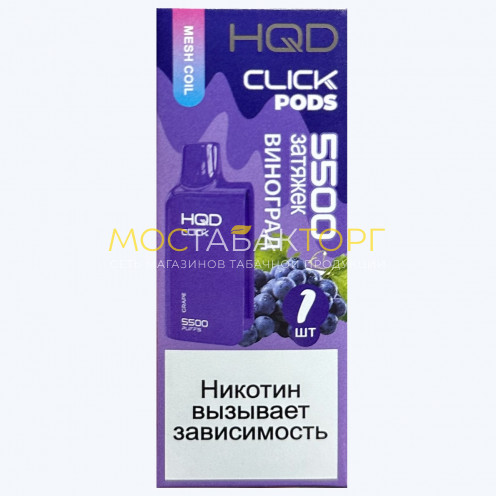 Картридж HQD Click Grape (Виноград)