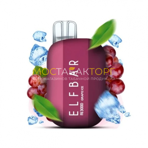 Elf Bar Ri3000 Grape Ice (Виноград Лед)