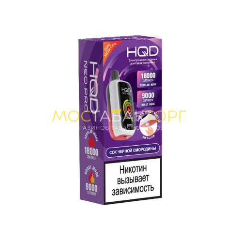 HQD NEO PRO 18000 Black Currant Juice (Сок Черной Смородины)