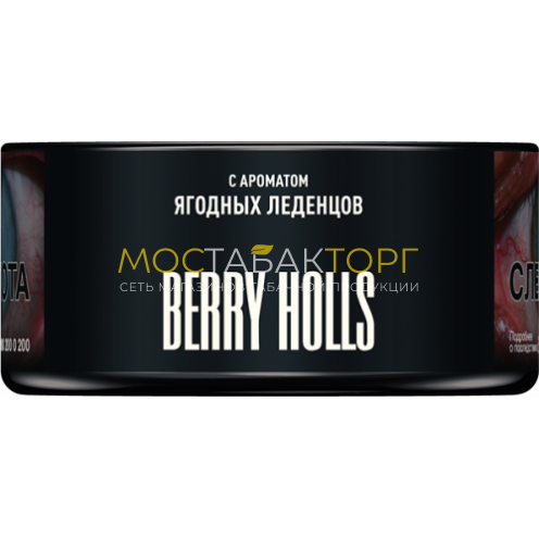 MUSTHAVE Berry Holls