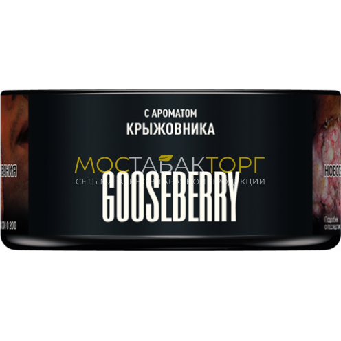 MUSTHAVE Gooseberry