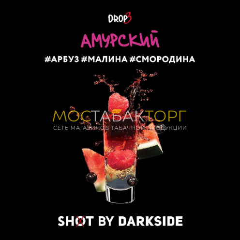 Табак для кальяна Darkside Shot Амурский Панч 30гр (арбуз,малина,смородина)