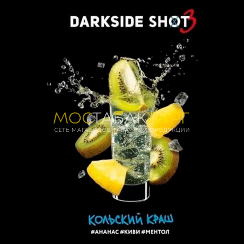 Табак для кальяна Darkside Shot Кольский Краш 30гр (ананас,киви,ментол)