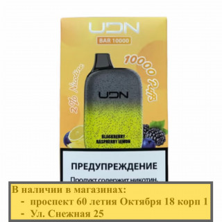 Электронная сигарета UDN BAR 10000 Blackberry Raspberry Lemon (УДН Бар Ежевика Малина Лимон)