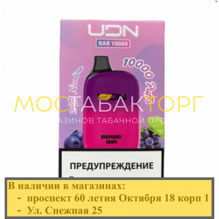 Электронная сигарета UDN BAR 10000 Raspberry Grape (УДН Бар Малина Виноград)