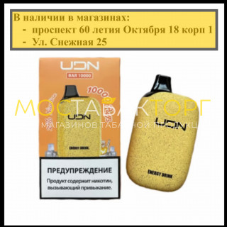 Электронная сигарета UDN BAR 10000 Energy Drink (УДН Бар Энергетик)