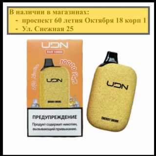 Электронная сигарета UDN BAR 10000 Energy Drink (УДН Бар Энергетик)