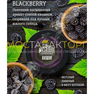 Табак для кальяна Must Have Blackberry (Мастхев Ежевика) 25г