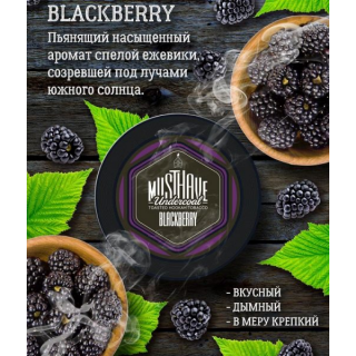 MustHave 125 гр. – Blackberry (Ежевика)