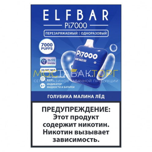 Электронная сигарета Эльф Бар Пи 7000 затяжек Голубика Малина Лёд (Elf Bar Pi 7000)