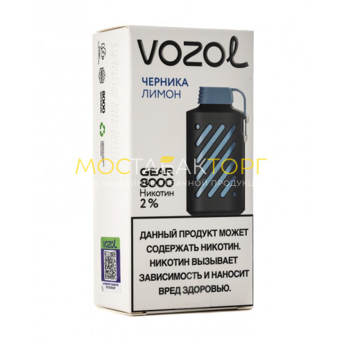 Электронная сигарета Vozol Gear 8000 Черника Лимон (Возол Гир 8000)