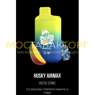 Электронная сигарета Хаски Аир Макс Манго со Льдом (Husky Airmax Arctic Strike)