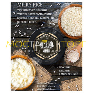 MustHave 125 гр. – Milky Rice (Рисовая Каша)