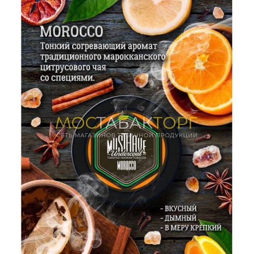 MustHave 125 гр. – Morocco (Цитрусовый чай, специи)