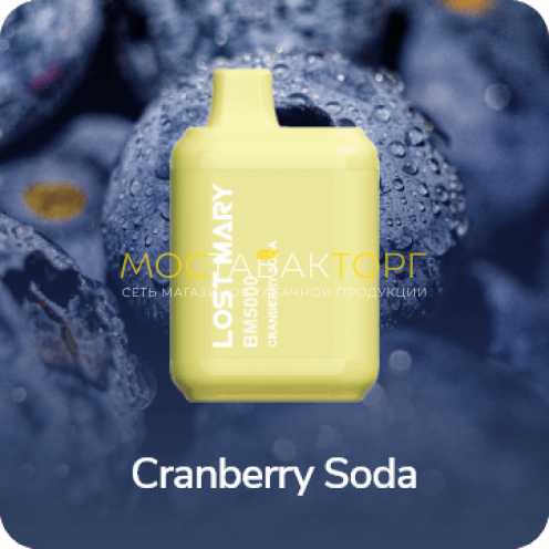 Электронная сигарета LOST MARY BM5000 Cranberry Soda (Клюквенная Содовая)