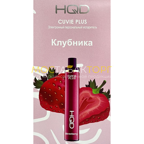 HQD Cuvie Plus Strawberry (hqd Клубника)