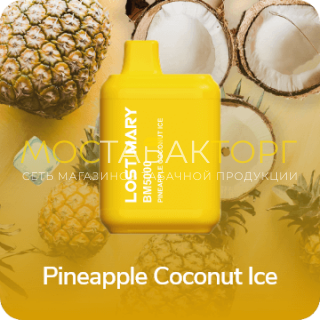 Электронная сигарета LOST MARY BM5000 Pineapple Coconut Ice (Ананас Кокос Лёд)