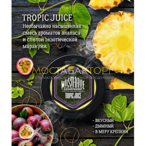 MustHave 125 гр. – Tropic Juice (Тропический Сок)