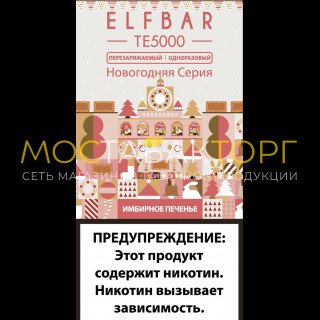 Электронная сигарета Эльф Бар 5000 затяжек Имбирное Печенье (Elf Bar TE 5000 Ginger Cookie)