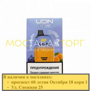 Электронная сигарета UDN BAR 10000 Blueberry Orange (УДН Бар Черника Апельсин)