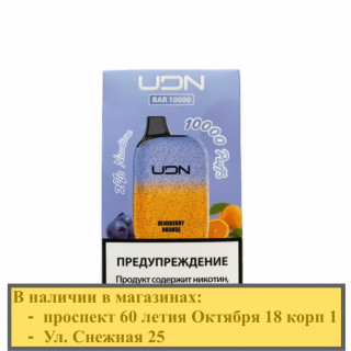 Электронная сигарета UDN BAR 10000 Blueberry Orange (УДН Бар Черника Апельсин)