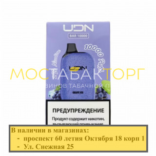 Электронная сигарета UDN BAR 10000 Grape Ice (УДН Бар Виноград Лёд)