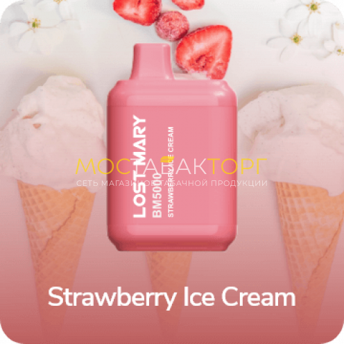 Электронная сигарета LOST MARY BM5000 затяжек Strawberry Ice Cream (Лост Мери Клубничное Мороженое)