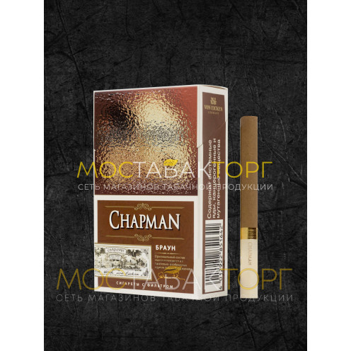 Сигареты Чапман Браун (Chapman Braun)