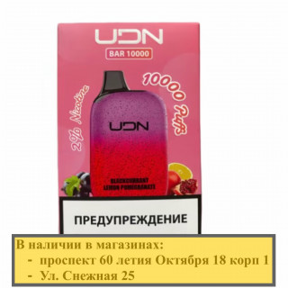 Электронная сигарета UDN BAR 10000 Blackcurrant Lemon Pomegranate (УДН Бар Чёрная Смородина Лимон Гранат)
