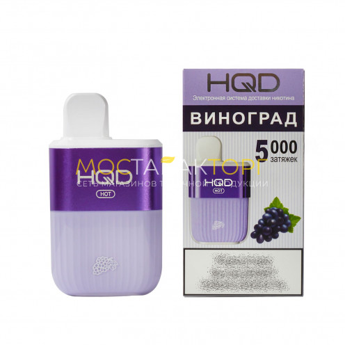 HQD HOT Grape (hqd Хот Виноград)