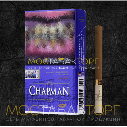Сигареты Чапман Компакт Виноград (Chapman Compact Violet)