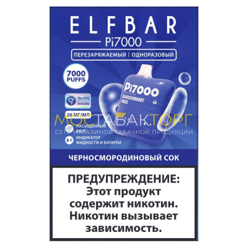 Электронная сигарета Эльф Бар Пи 7000 затяжек Черносмородиновый Сок (Elf Bar Pi 7000)