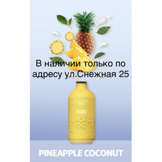 Электронная сигарета Эльф Бар 3000 затяжек Ананас Кокос (Elf Bar BB3000 Pineapple Coconut)
