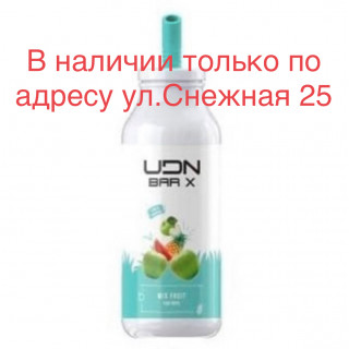 Электронная сигарета UDN BAR X Fruit Mix 7000 затяжек (УДН Бар Х Фруктовый Микс)