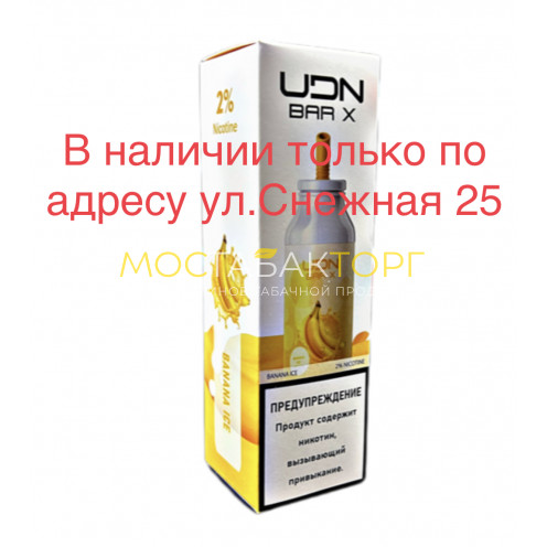 Электронная сигарета UDN BAR X Banana Ice 7000 затяжек (УДН Бар Х Банан Лёд)
