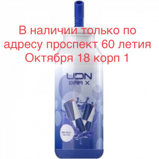 Электронная сигарета UDN BAR X Red Bull (УДН Бар Х Ред Бул) 7000 затяжек