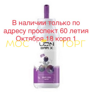 Электронная сигарета UDN BAR X Grape Soda 7000 затяжек (УДН Бар Х Виноградная Содовая)