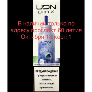 Электронная сигарета UDN BAR X Blueberry Ice (УДН Бар Х Черника Лёд) 7000 затяжек