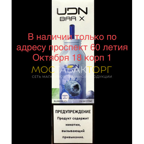 Электронная сигарета UDN BAR X Blueberry Ice (УДН Бар Х Черника Лёд) 7000 затяжек