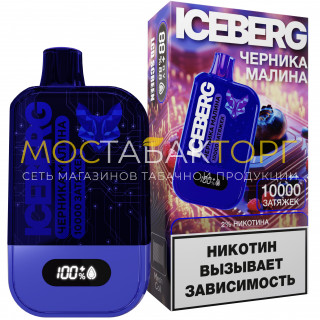 Электронная сигарета ICEBERG XXL 10000 Черника малина
