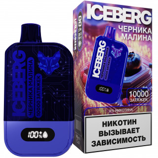 Электронная сигарета ICEBERG XXL 10000 Черника малина