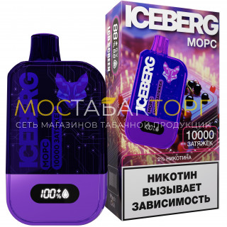 Электронная сигарета ICEBERG XXL 10000 Морс