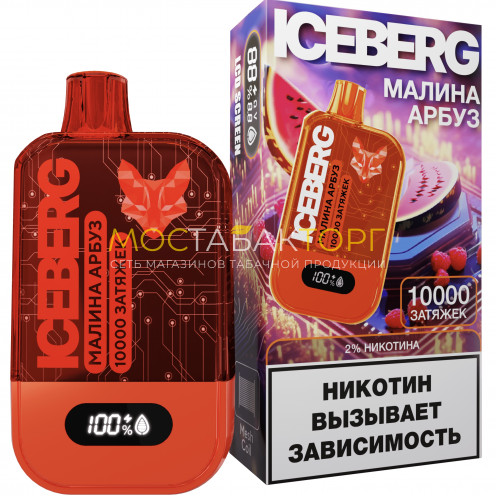 Электронная сигарета ICEBERG XXL 10000 Малина арбуз