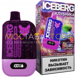 Электронная сигарета ICEBERG XXL 10000 Клубника лайм лёд