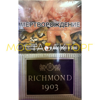 Сигареты Ричмонд 1903 (Richmond 1903)