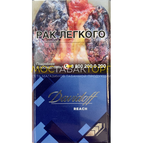 Сигареты Давыдов Рич Синий (Davidoff Reach Blue)