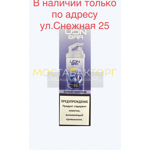 Электронная сигарета UDN BAR 7000 BLUEBERRY ENERGY DRINK (УДН Бар Черничный Энергетик)