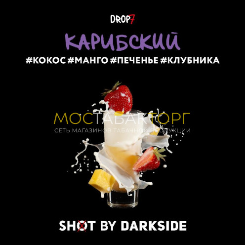 Табак для кальяна Darkside Shot Карибский (Кокос, Манго, Клубника) 30 гр