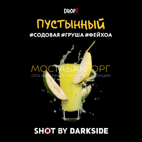 Табак для кальяна Darkside Shot Пустынный (Содовая, Груша, Фейхоа)30 гр