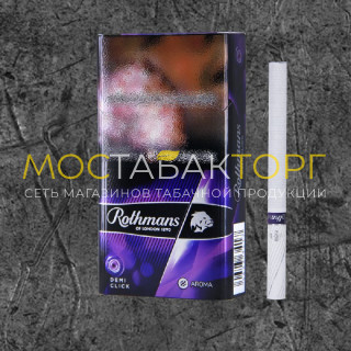Сигареты Ротманс Фиолетовый (Rothmans Royals Violet)